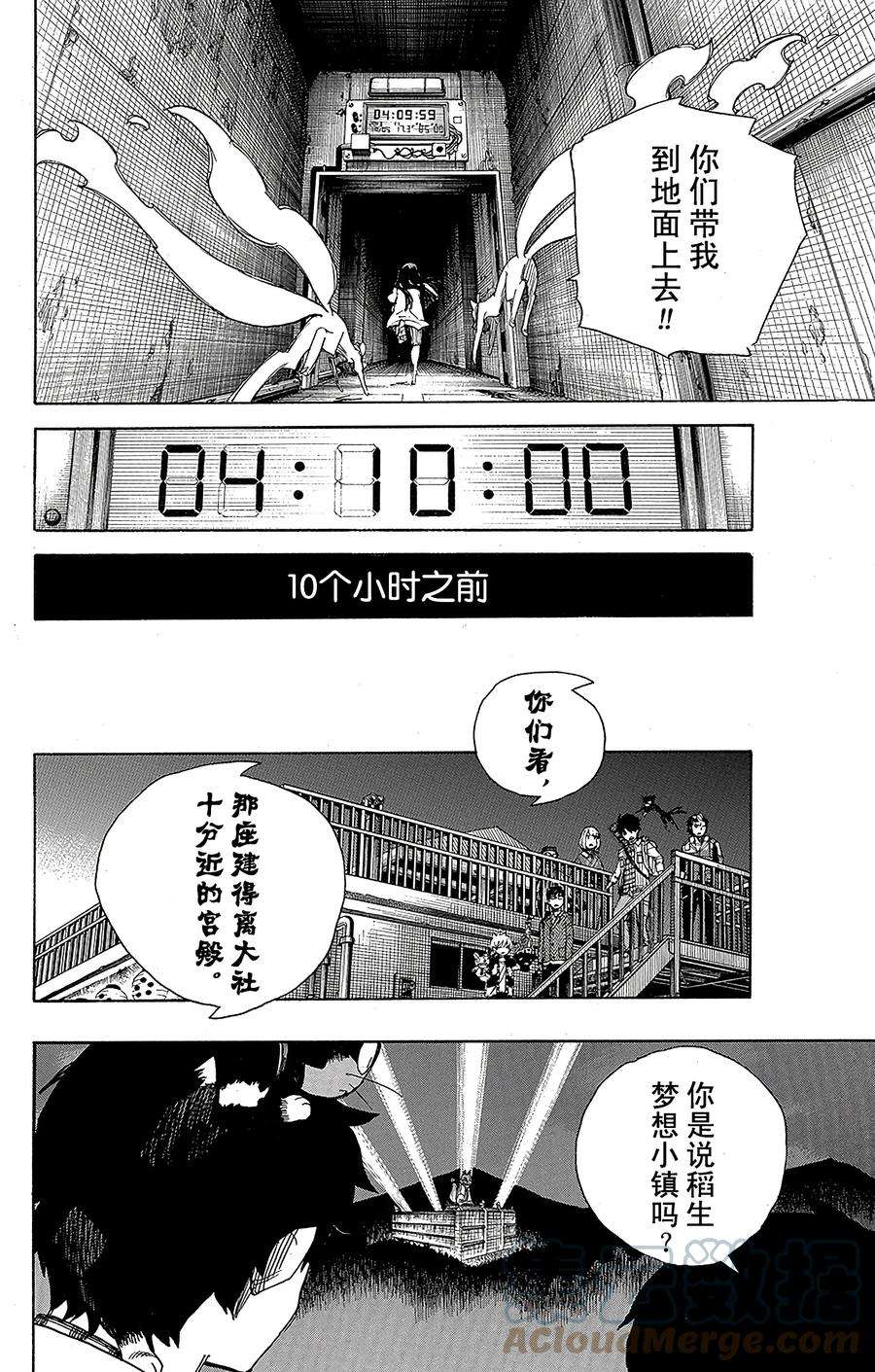 青之驱魔师054 我不会再话骑士团了