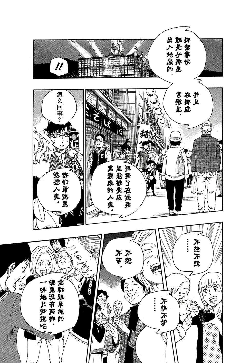 青之驱魔师054 我不会再话骑士团了