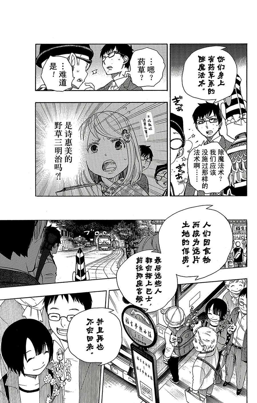 青之驱魔师054 我不会再话骑士团了