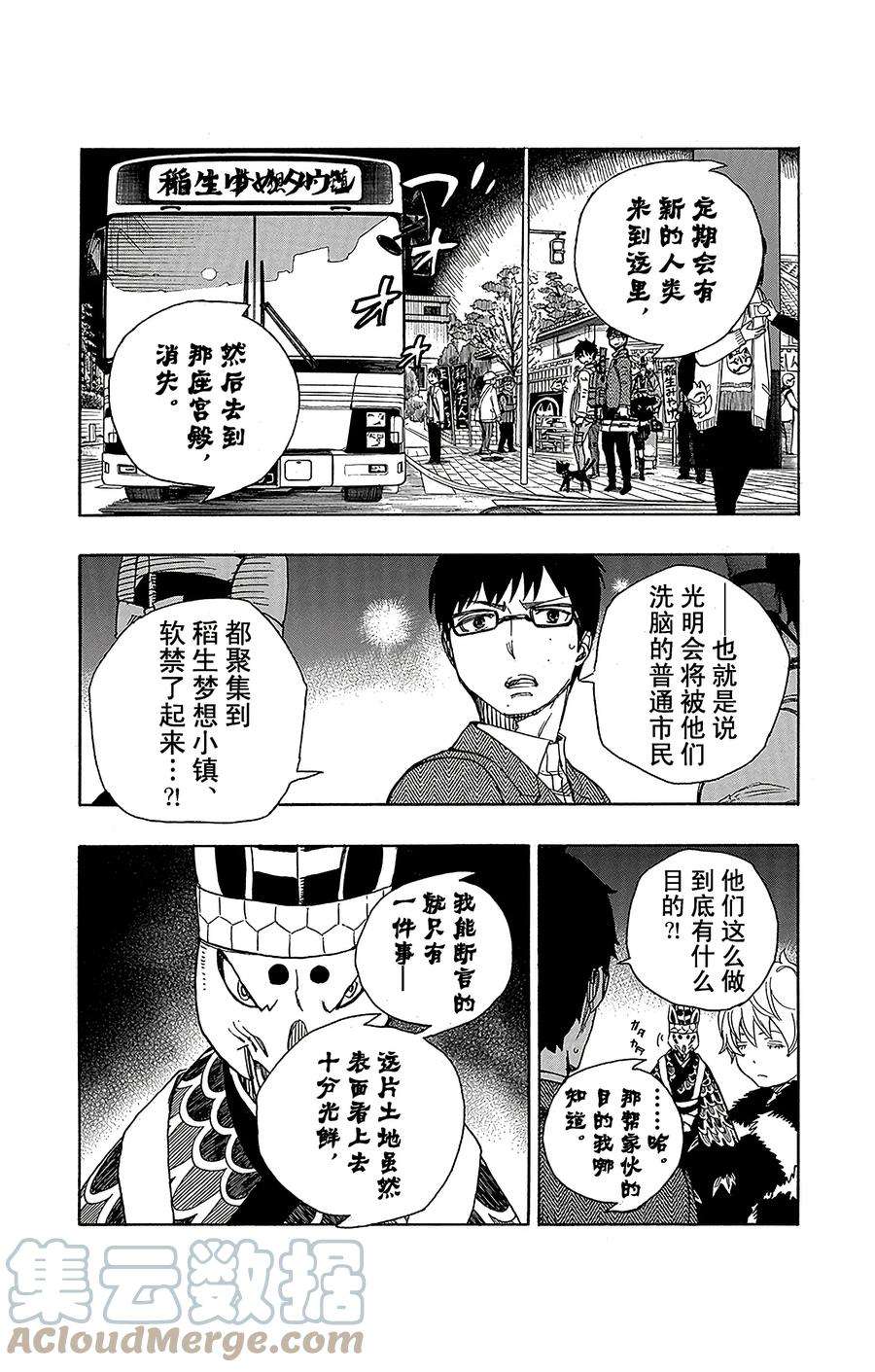 青之驱魔师054 我不会再话骑士团了