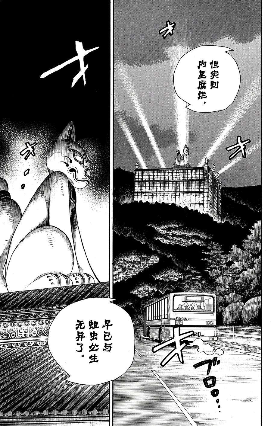 青之驱魔师054 我不会再话骑士团了