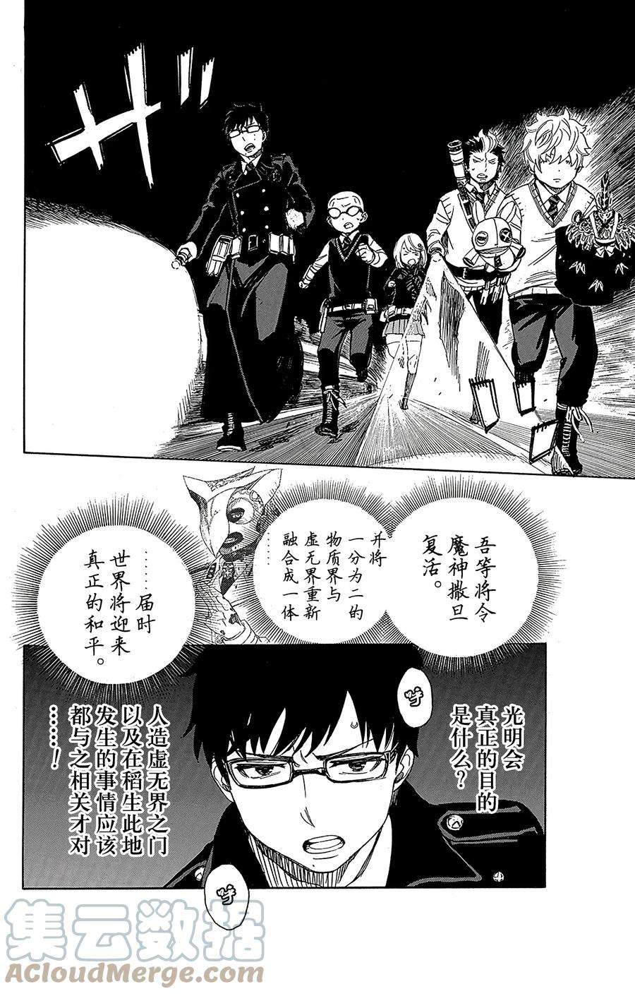 青之驱魔师054 我不会再话骑士团了