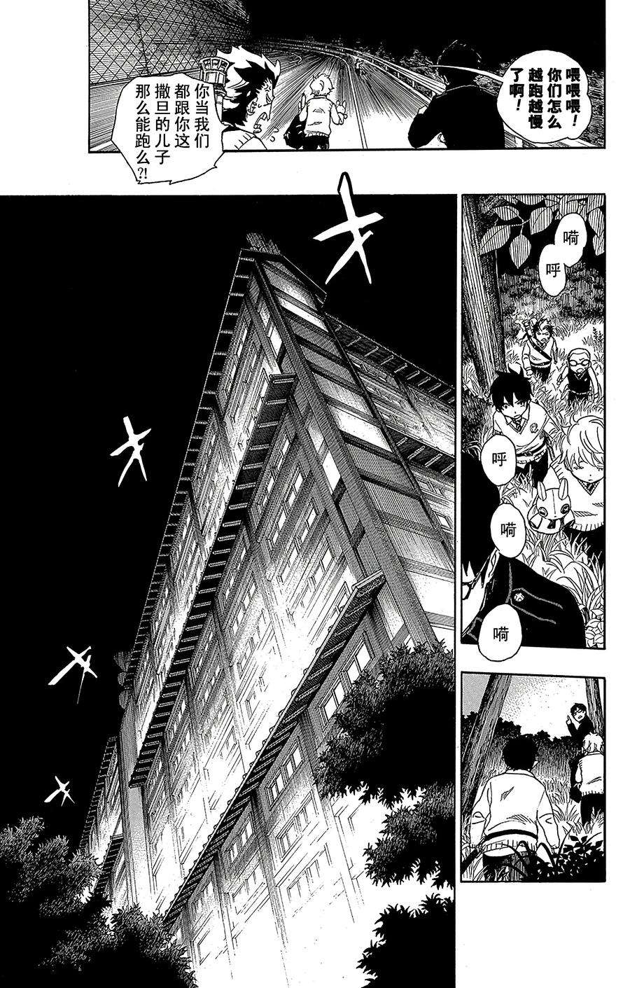 青之驱魔师054 我不会再话骑士团了