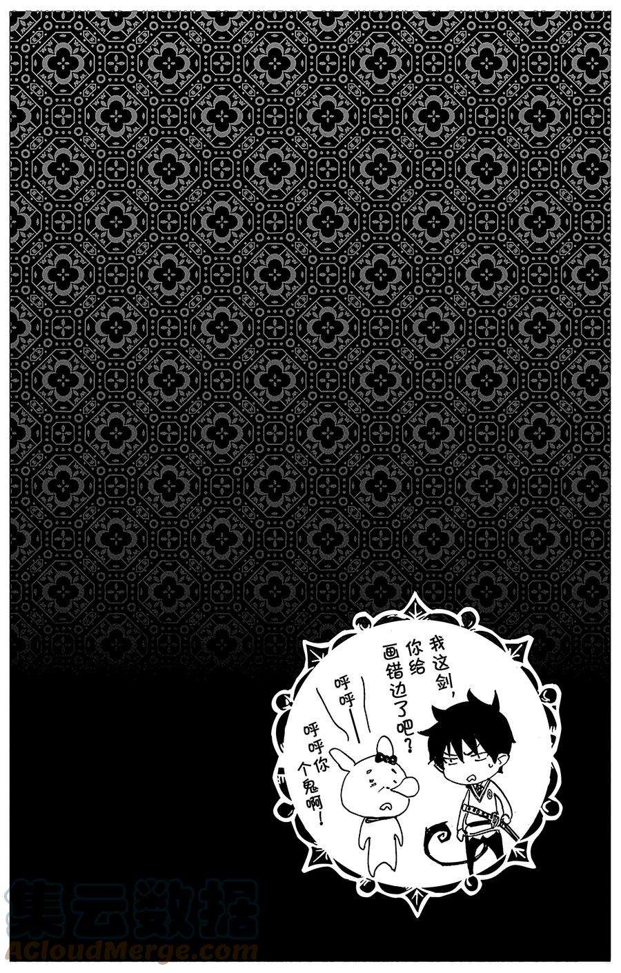 青之驱魔师054 我不会再话骑士团了