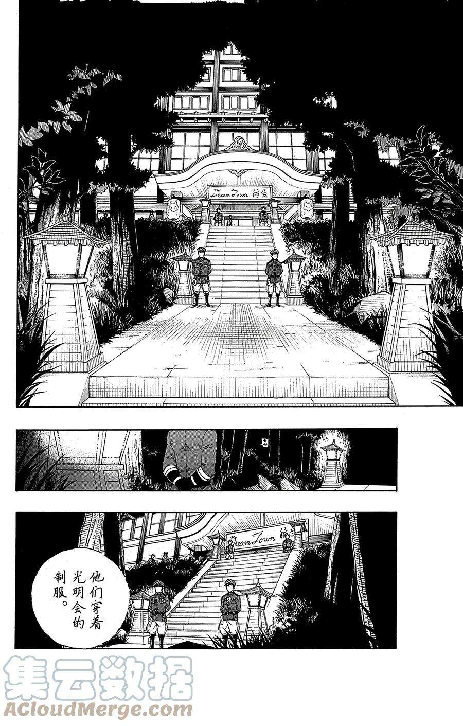 青之驱魔师054 我不会再话骑士团了