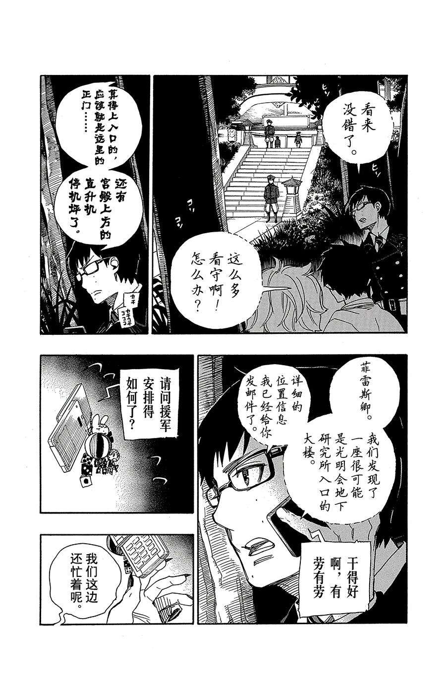 青之驱魔师054 我不会再话骑士团了