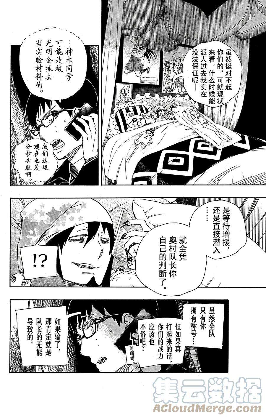 青之驱魔师054 我不会再话骑士团了