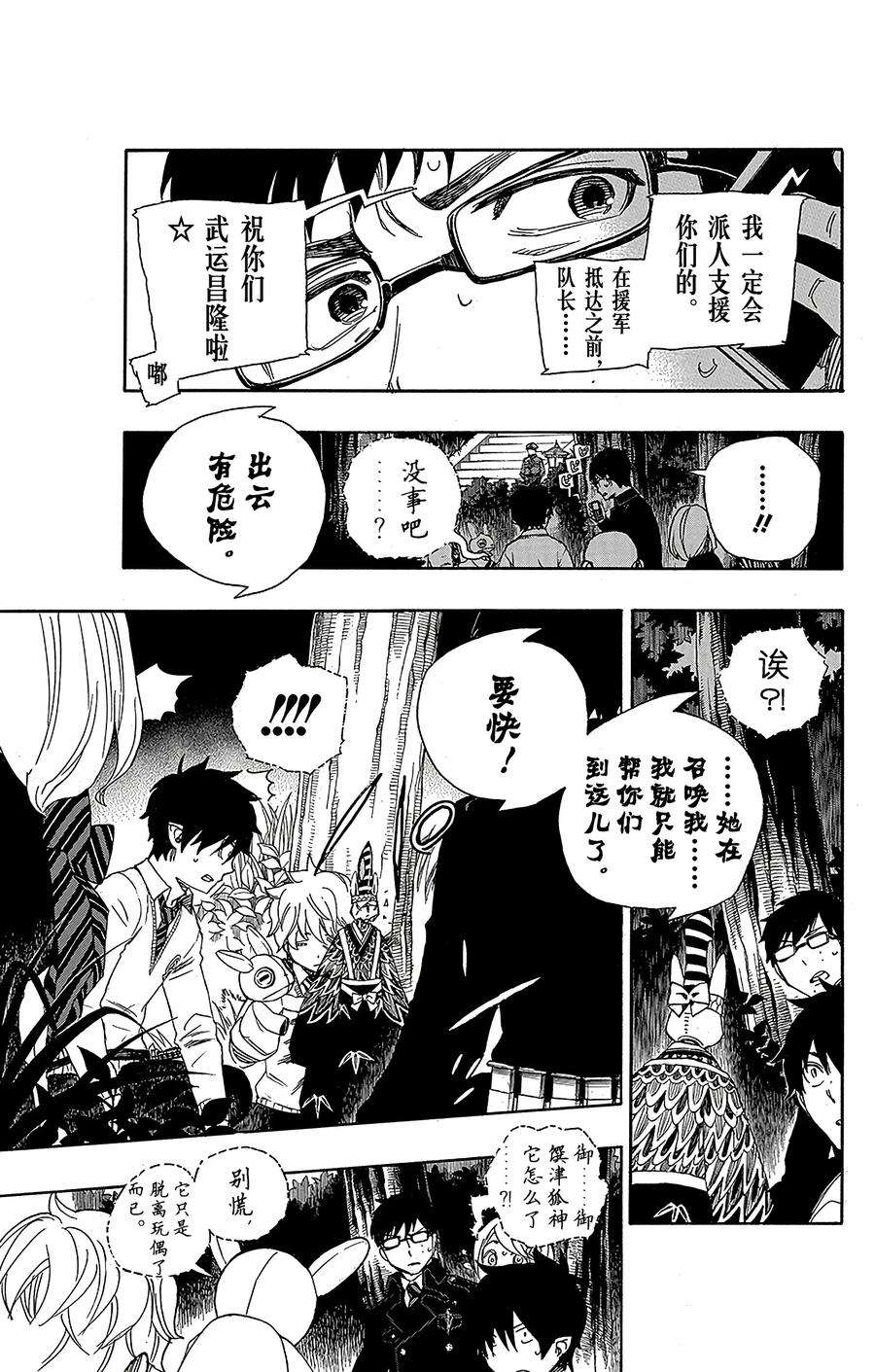 青之驱魔师054 我不会再话骑士团了