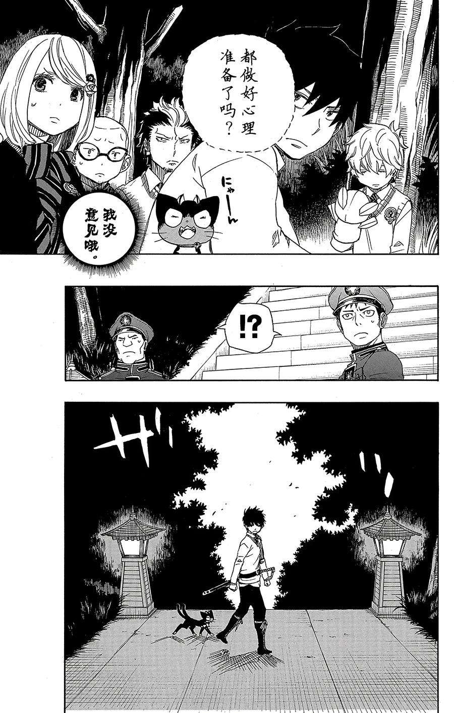 青之驱魔师054 我不会再话骑士团了