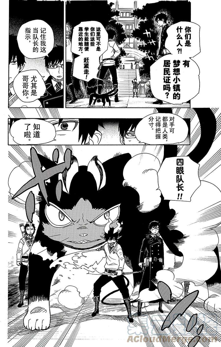 青之驱魔师054 我不会再话骑士团了