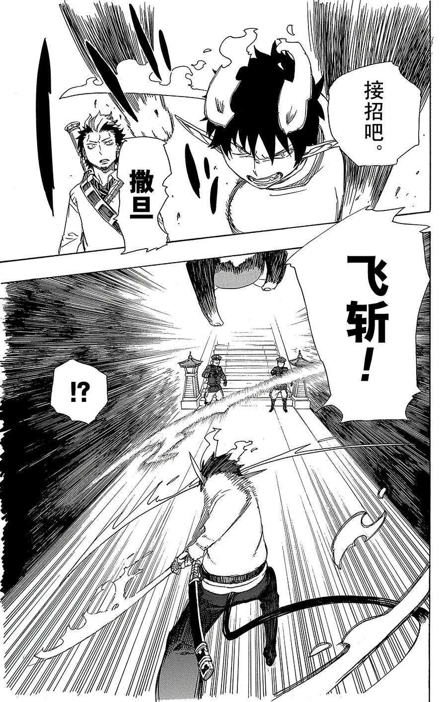 青之驱魔师054 我不会再话骑士团了