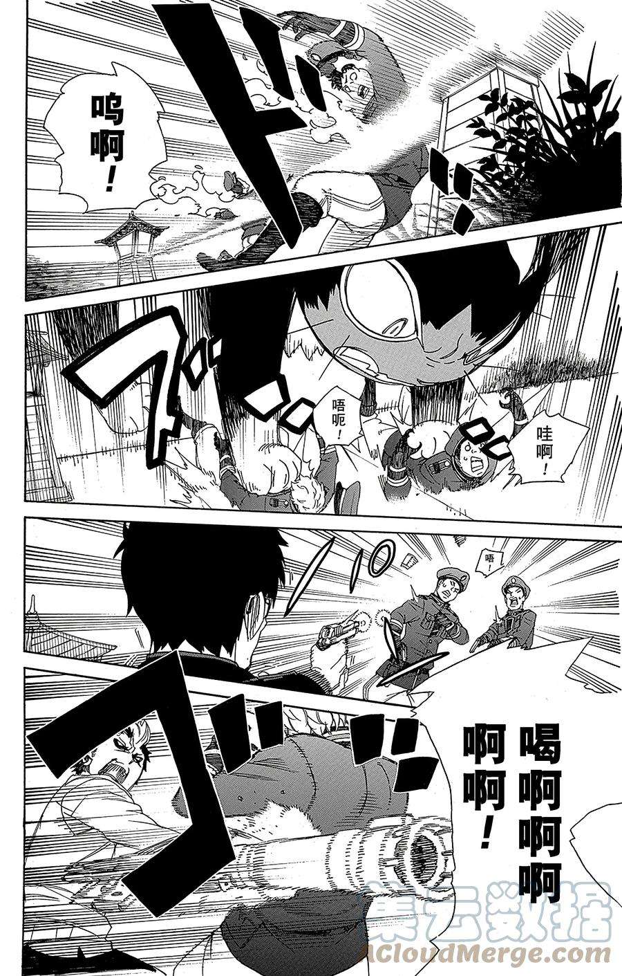 青之驱魔师054 我不会再话骑士团了