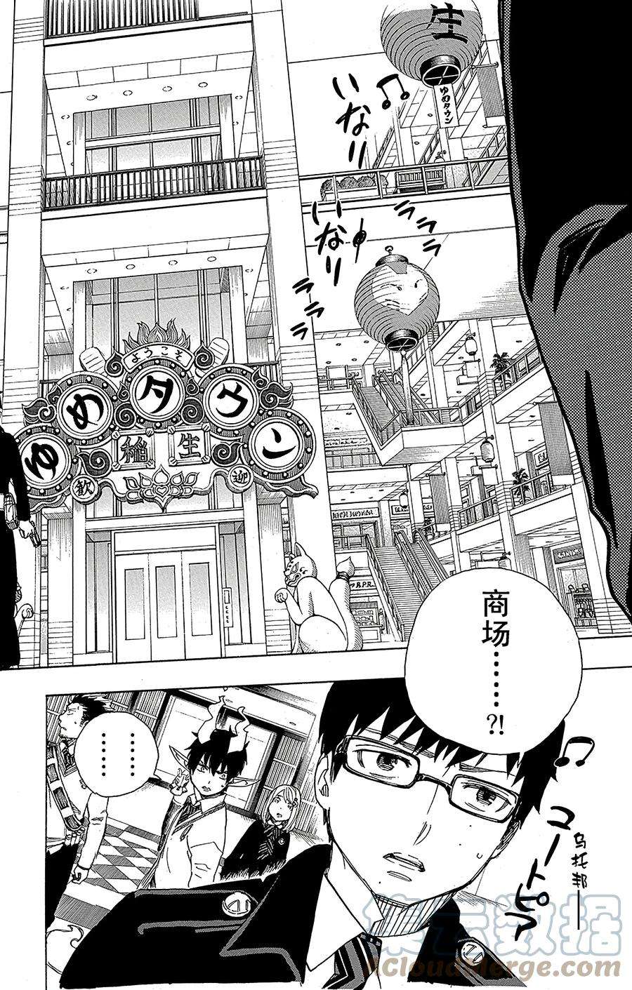 青之驱魔师054 我不会再话骑士团了