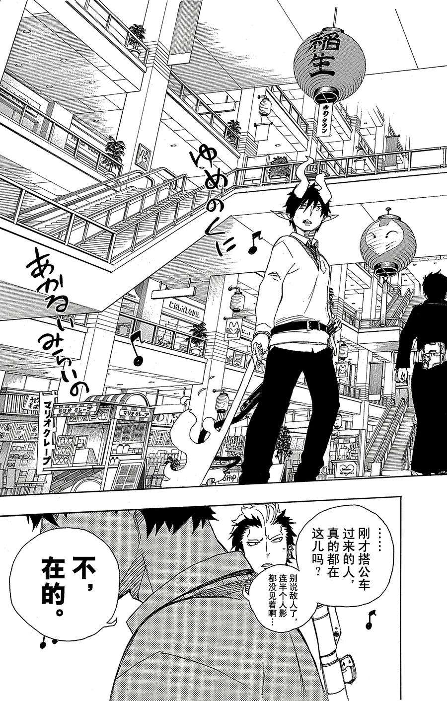 青之驱魔师054 我不会再话骑士团了