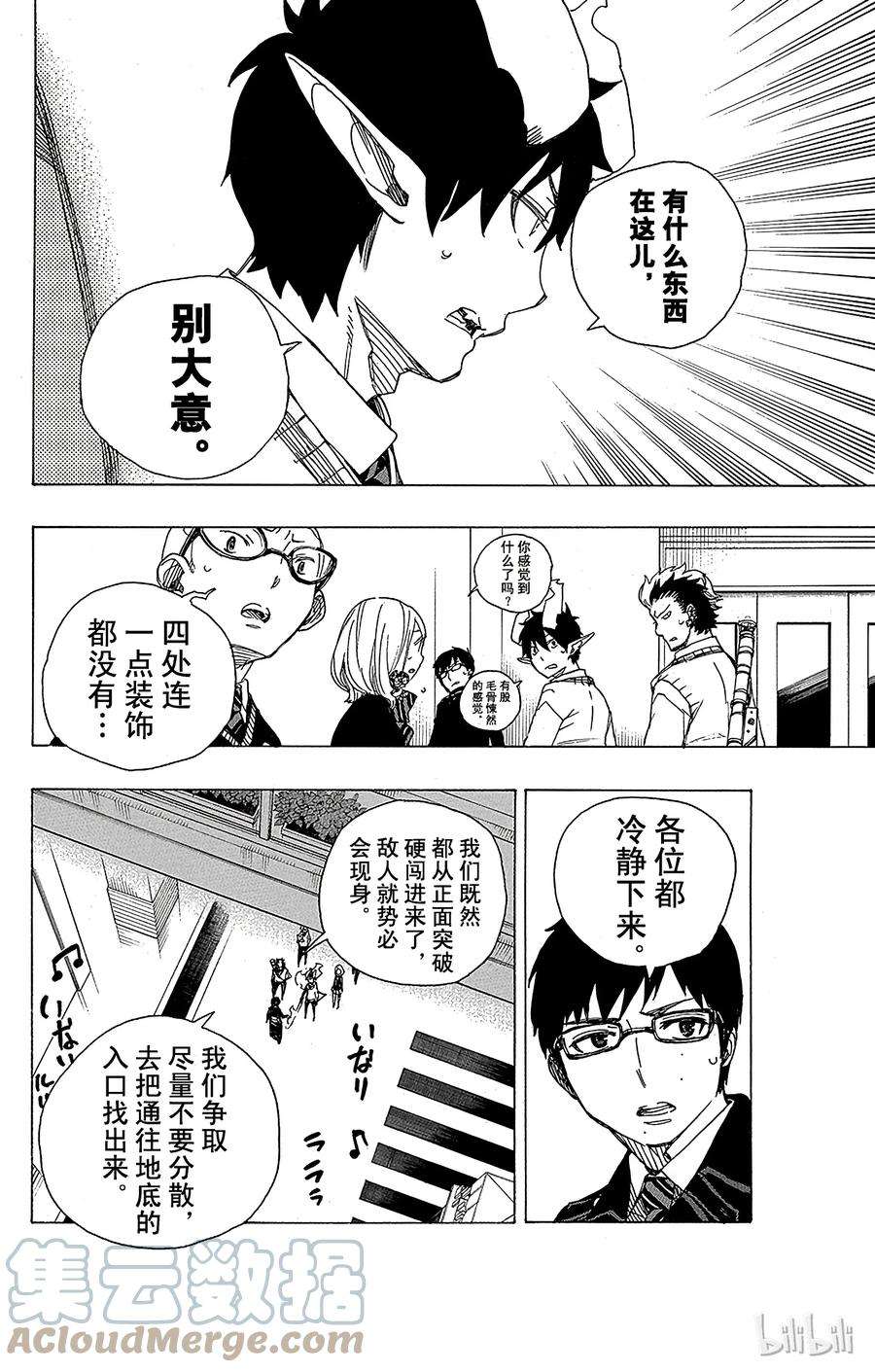 青之驱魔师054 我不会再话骑士团了