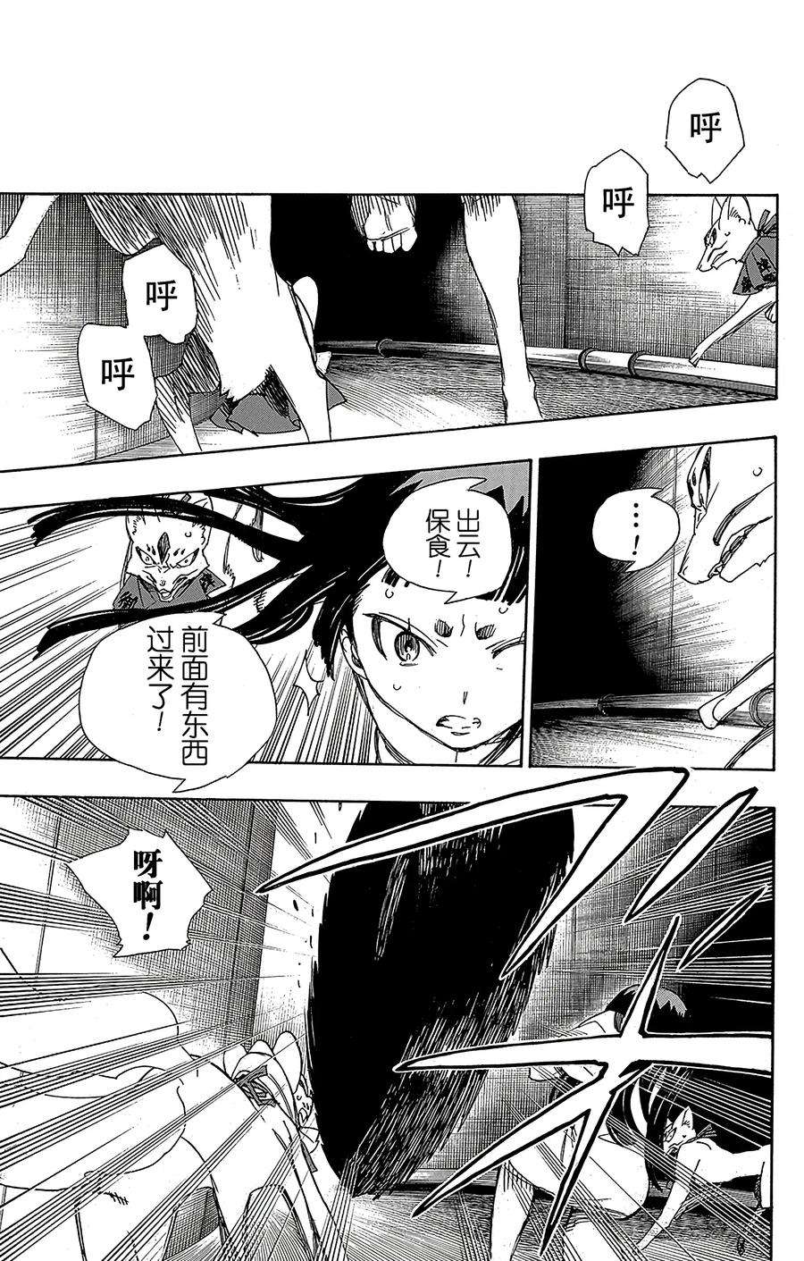 青之驱魔师054 我不会再话骑士团了