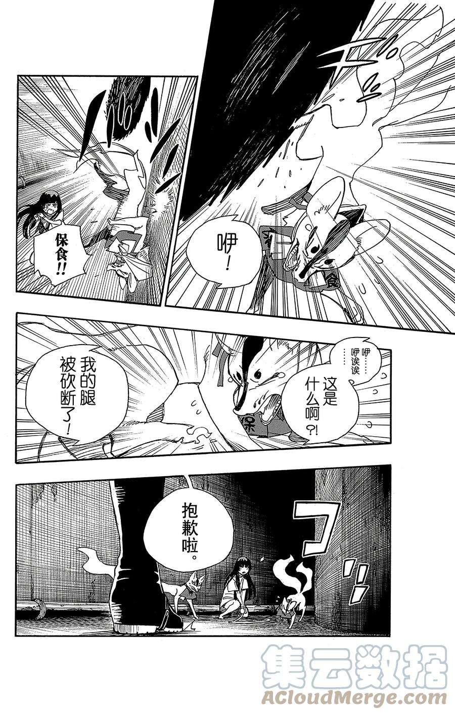 青之驱魔师054 我不会再话骑士团了