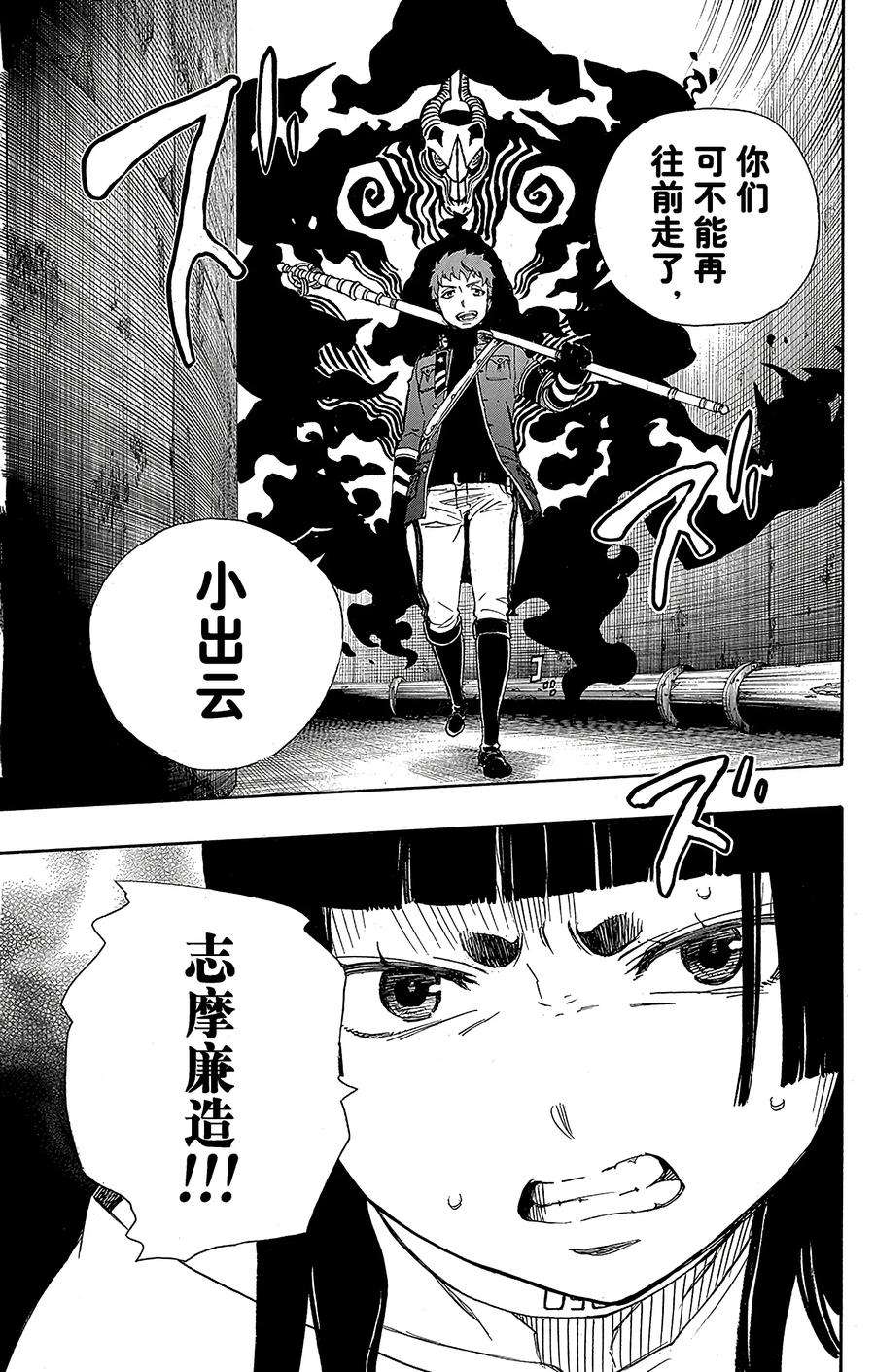 青之驱魔师054 我不会再话骑士团了