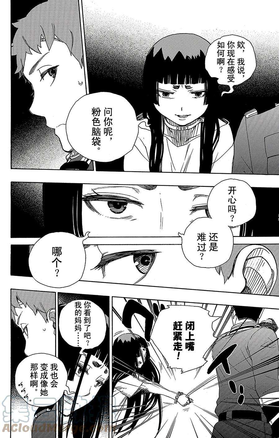 青之驱魔师054 我不会再话骑士团了