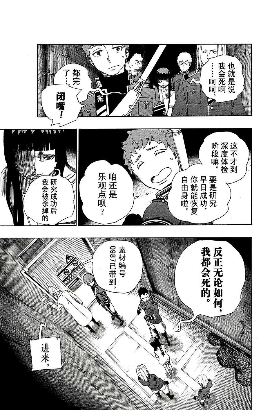 青之驱魔师054 我不会再话骑士团了