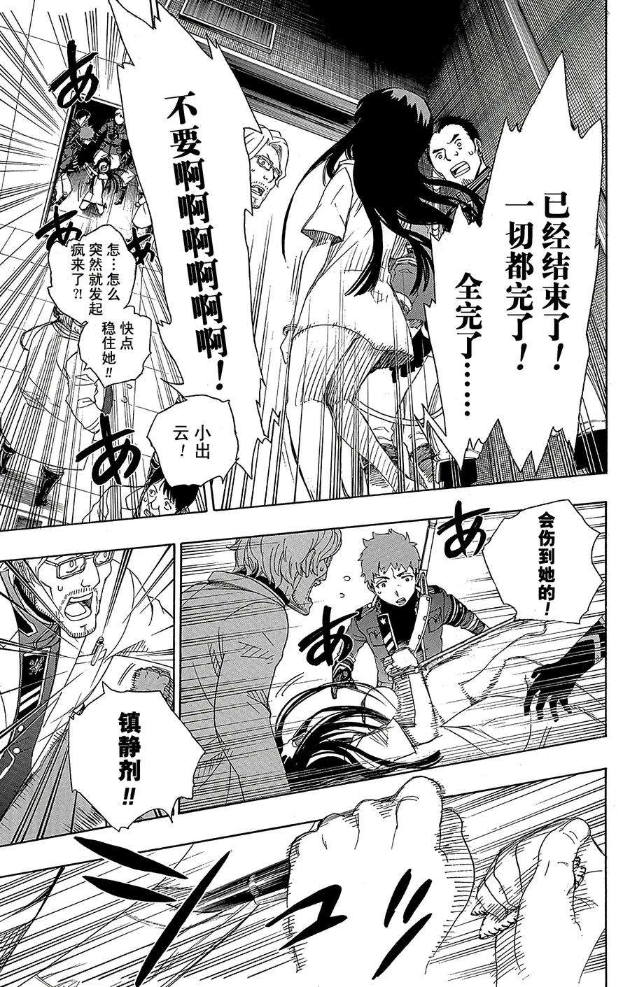 青之驱魔师054 我不会再话骑士团了