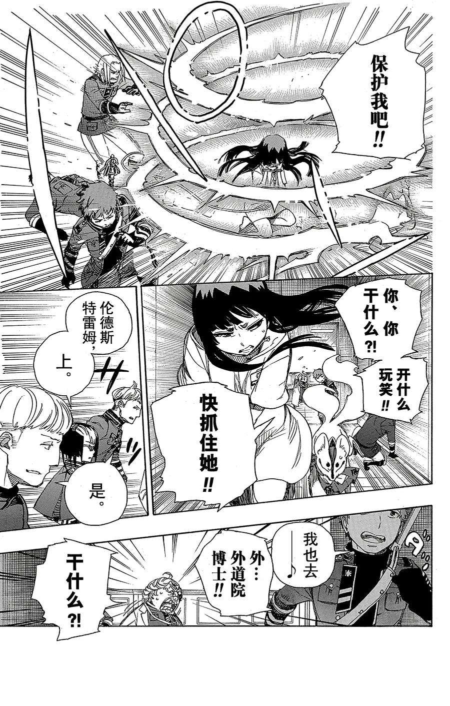 青之驱魔师054 我不会再话骑士团了