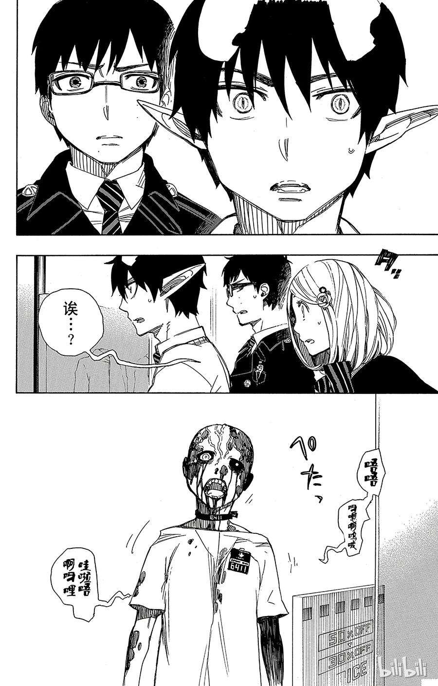 青之驱魔师055 像兄弟一样