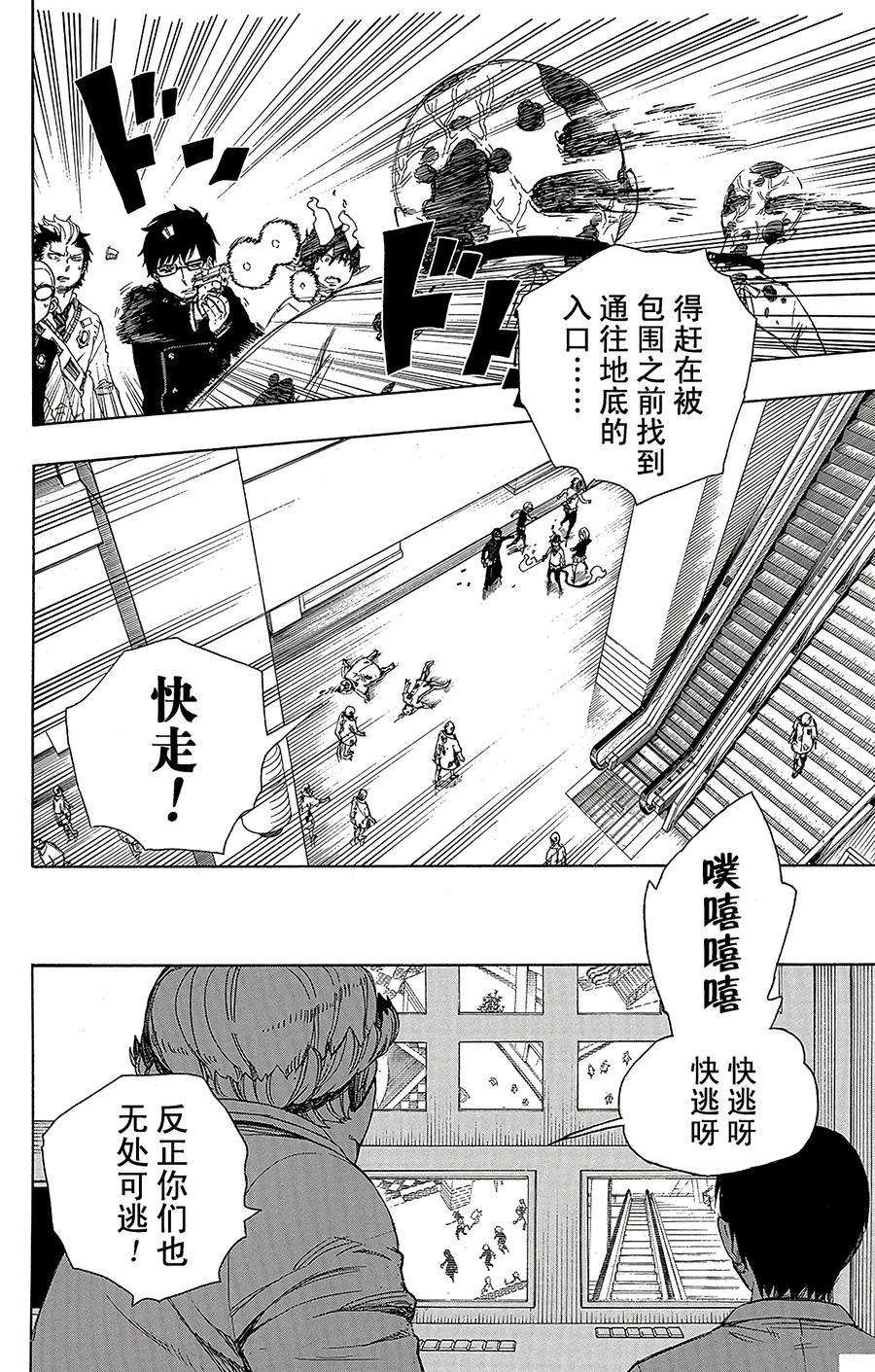 青之驱魔师055 像兄弟一样