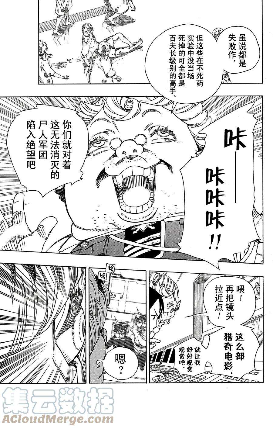 青之驱魔师055 像兄弟一样