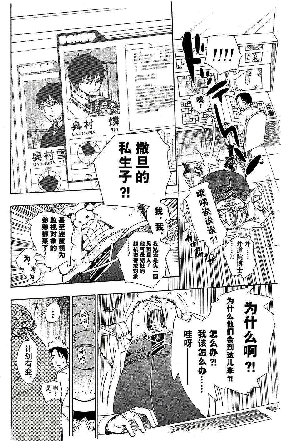 青之驱魔师055 像兄弟一样