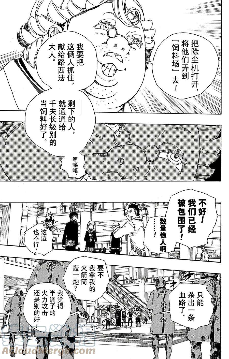 青之驱魔师055 像兄弟一样