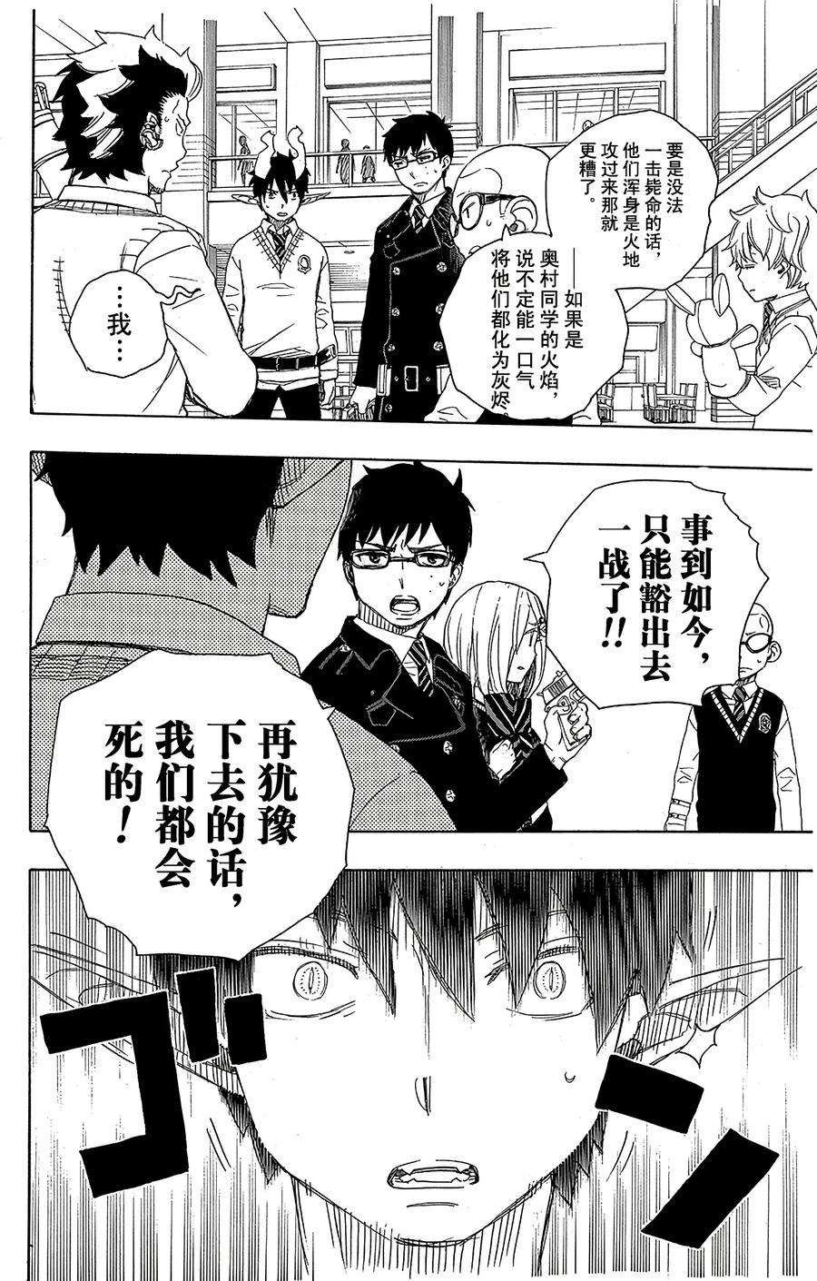 青之驱魔师055 像兄弟一样