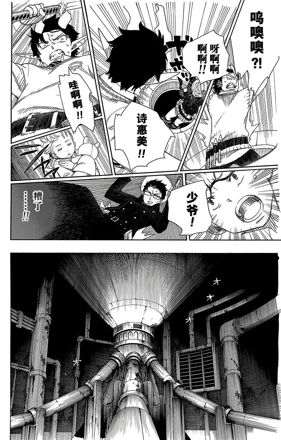 青之驱魔师055 像兄弟一样