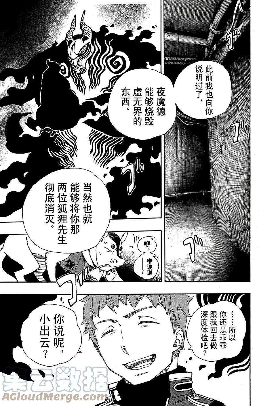 青之驱魔师055 像兄弟一样
