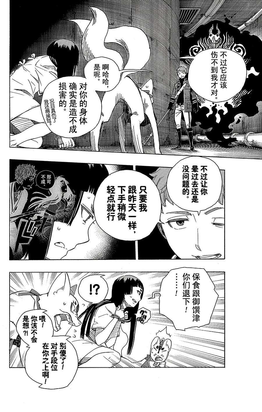 青之驱魔师055 像兄弟一样