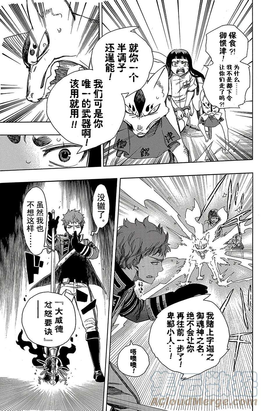 青之驱魔师055 像兄弟一样