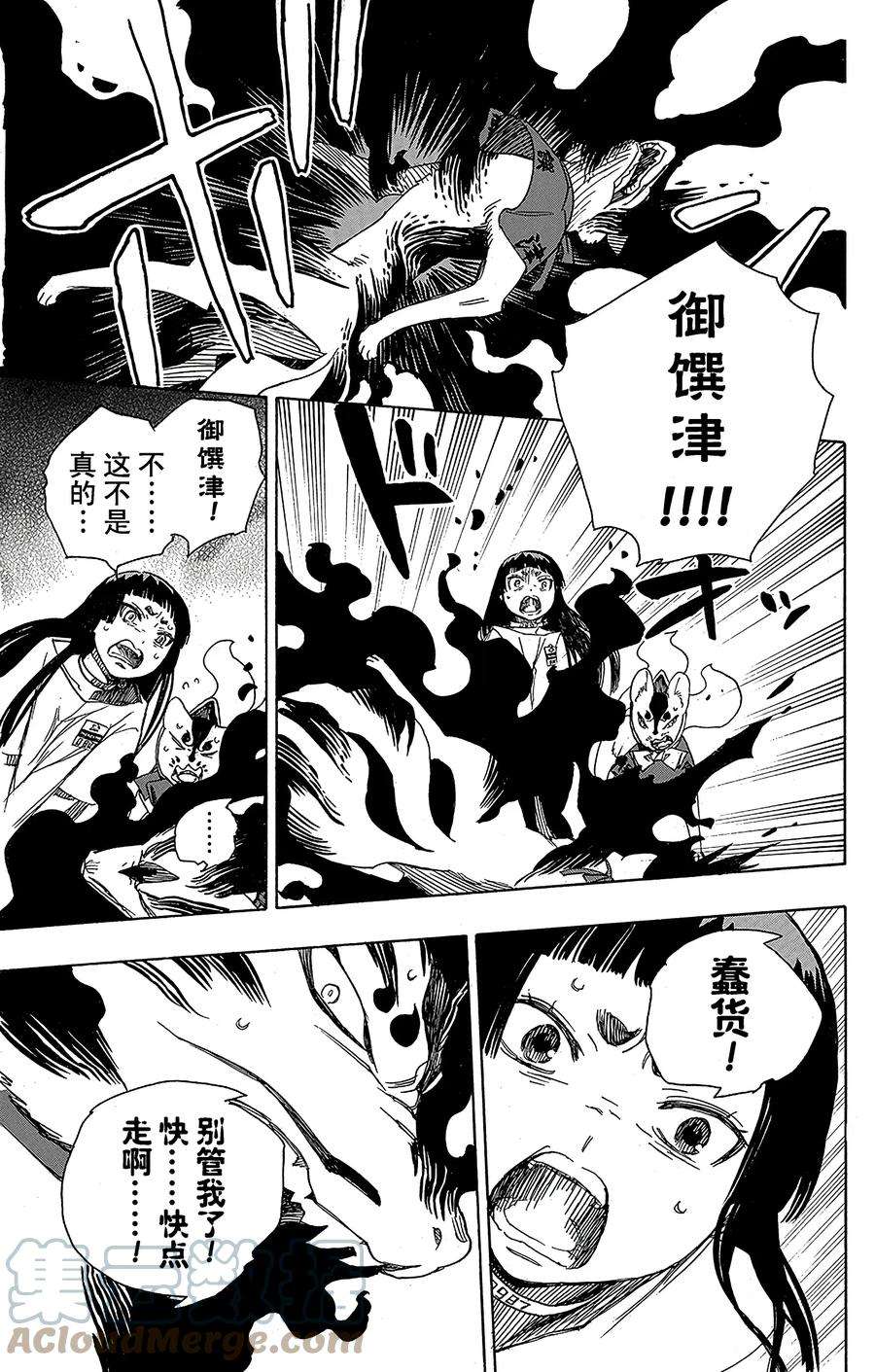 青之驱魔师055 像兄弟一样