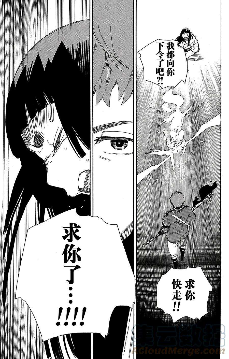 青之驱魔师055 像兄弟一样