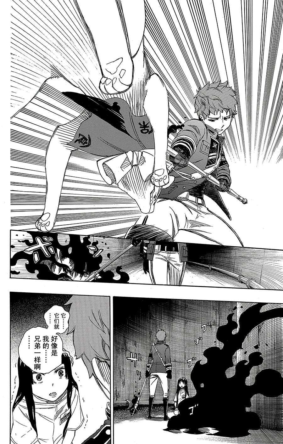 青之驱魔师055 像兄弟一样