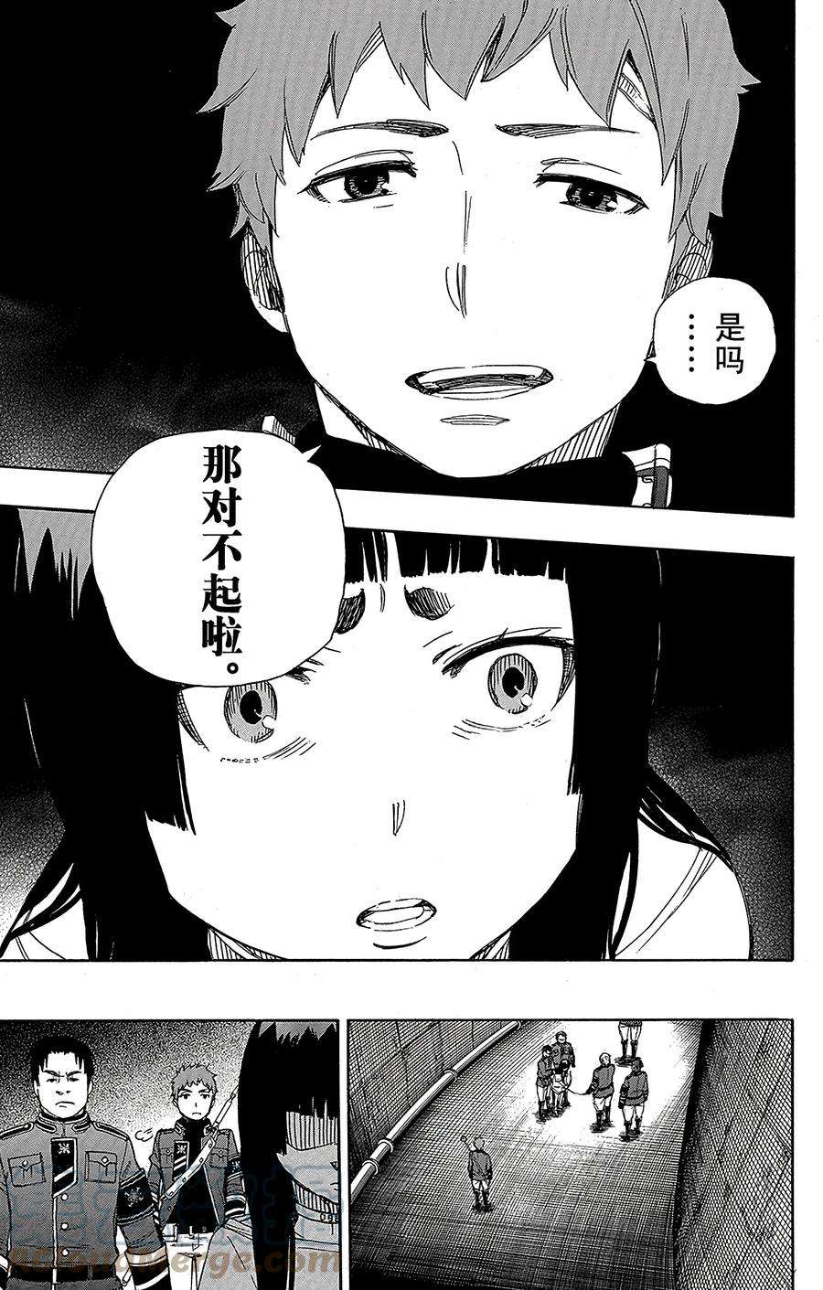 青之驱魔师055 像兄弟一样