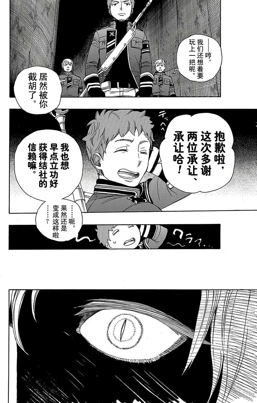 青之驱魔师055 像兄弟一样