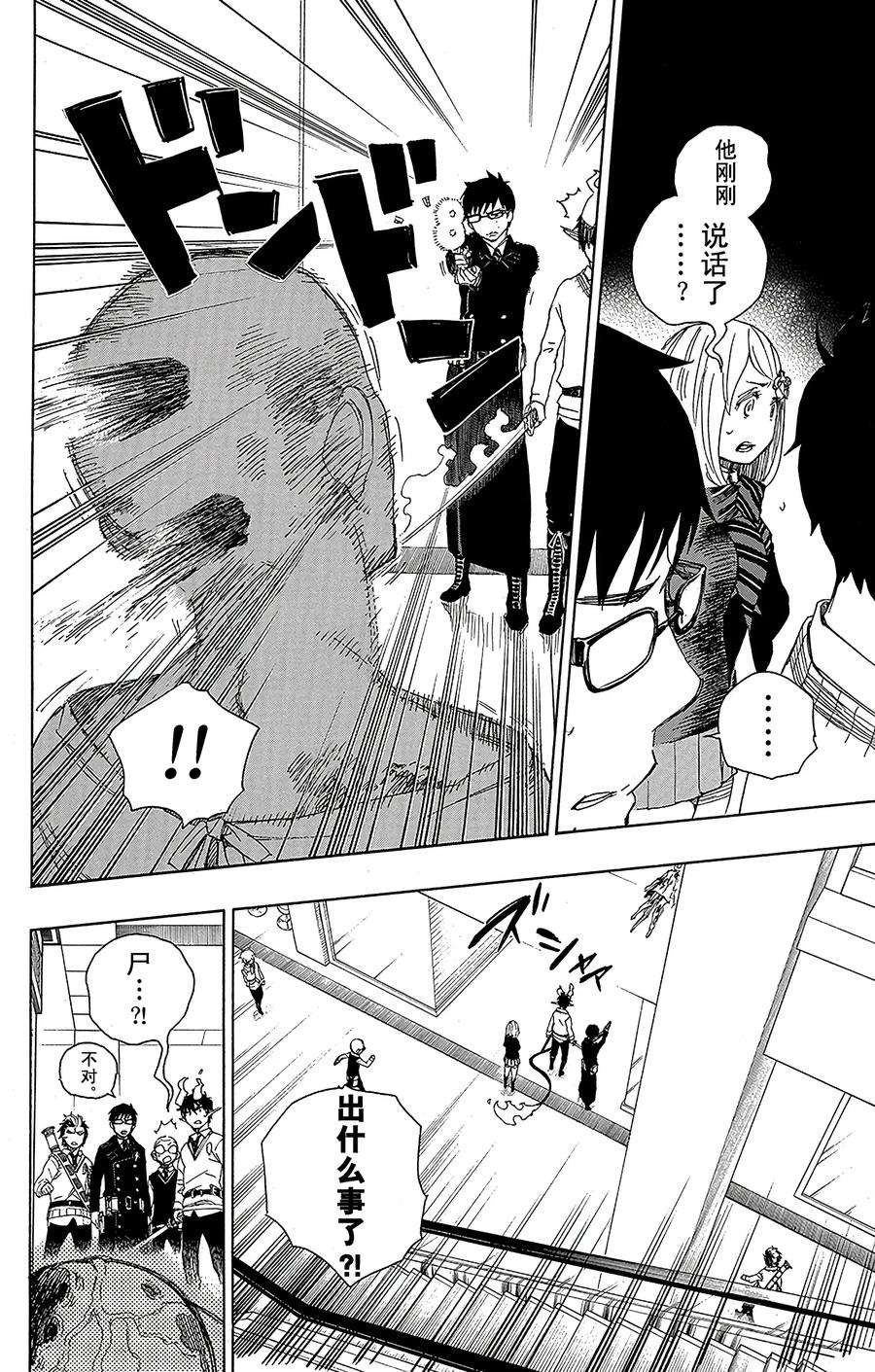 青之驱魔师055 像兄弟一样