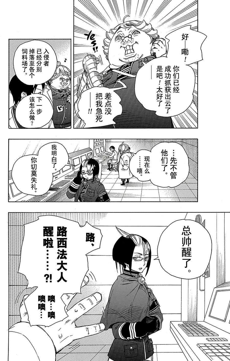 青之驱魔师055 像兄弟一样