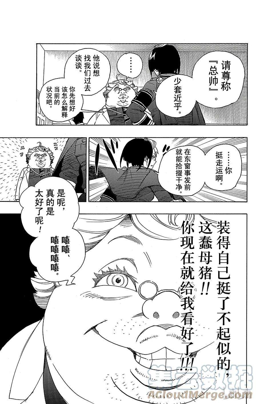 青之驱魔师055 像兄弟一样