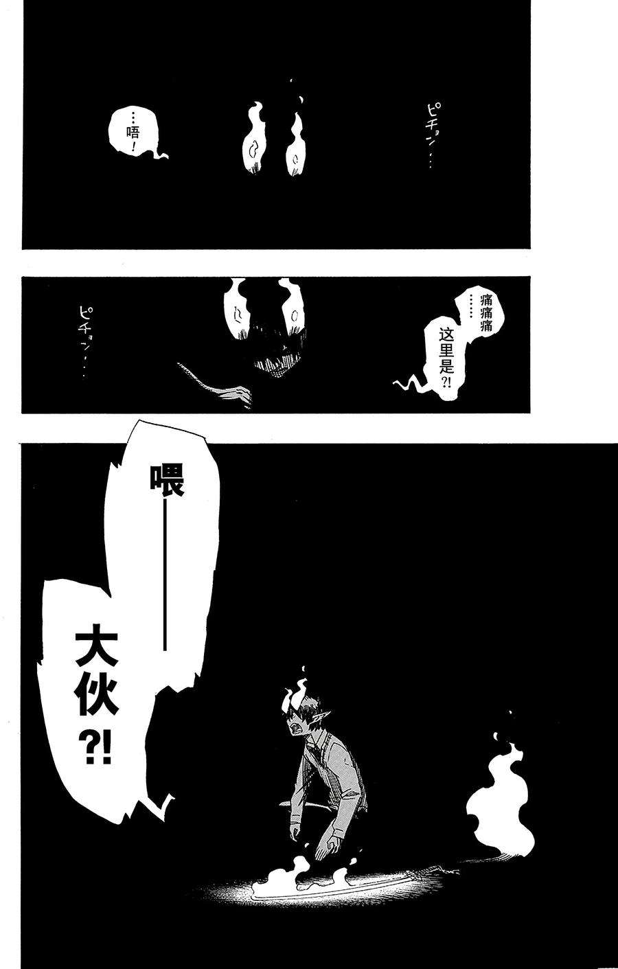 青之驱魔师055 像兄弟一样