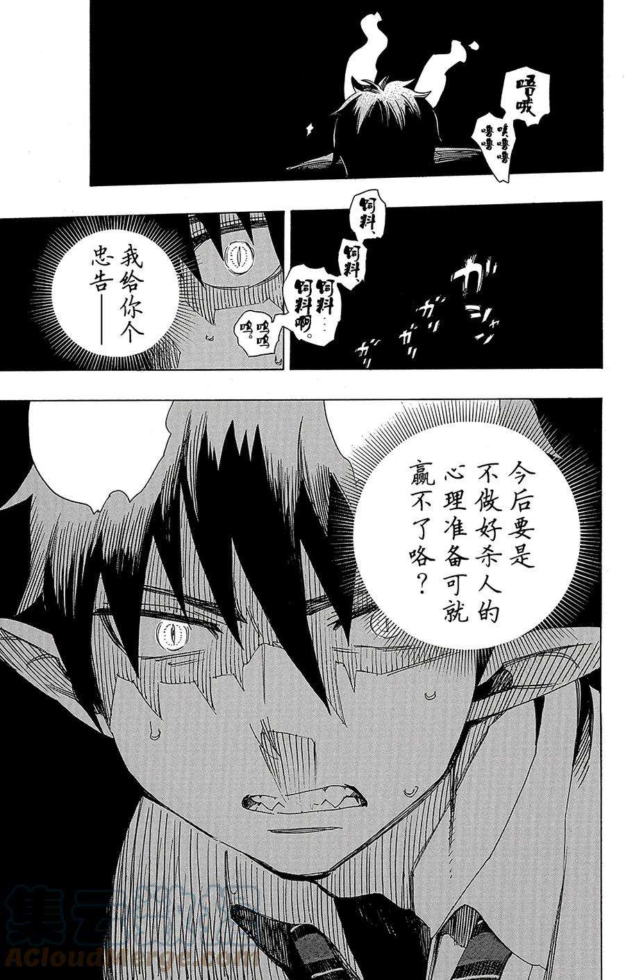 青之驱魔师055 像兄弟一样