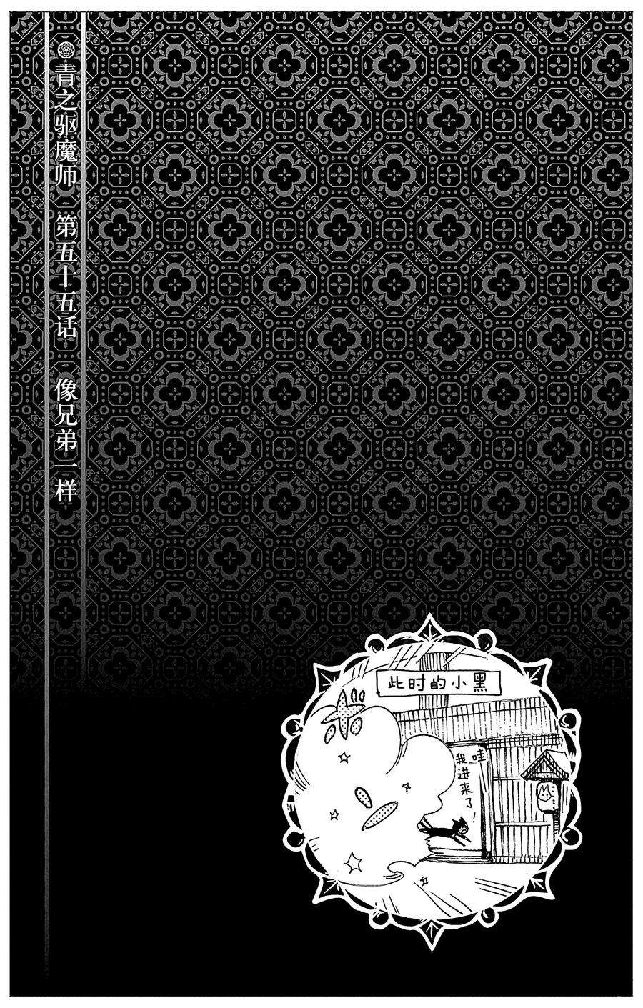 青之驱魔师055 像兄弟一样