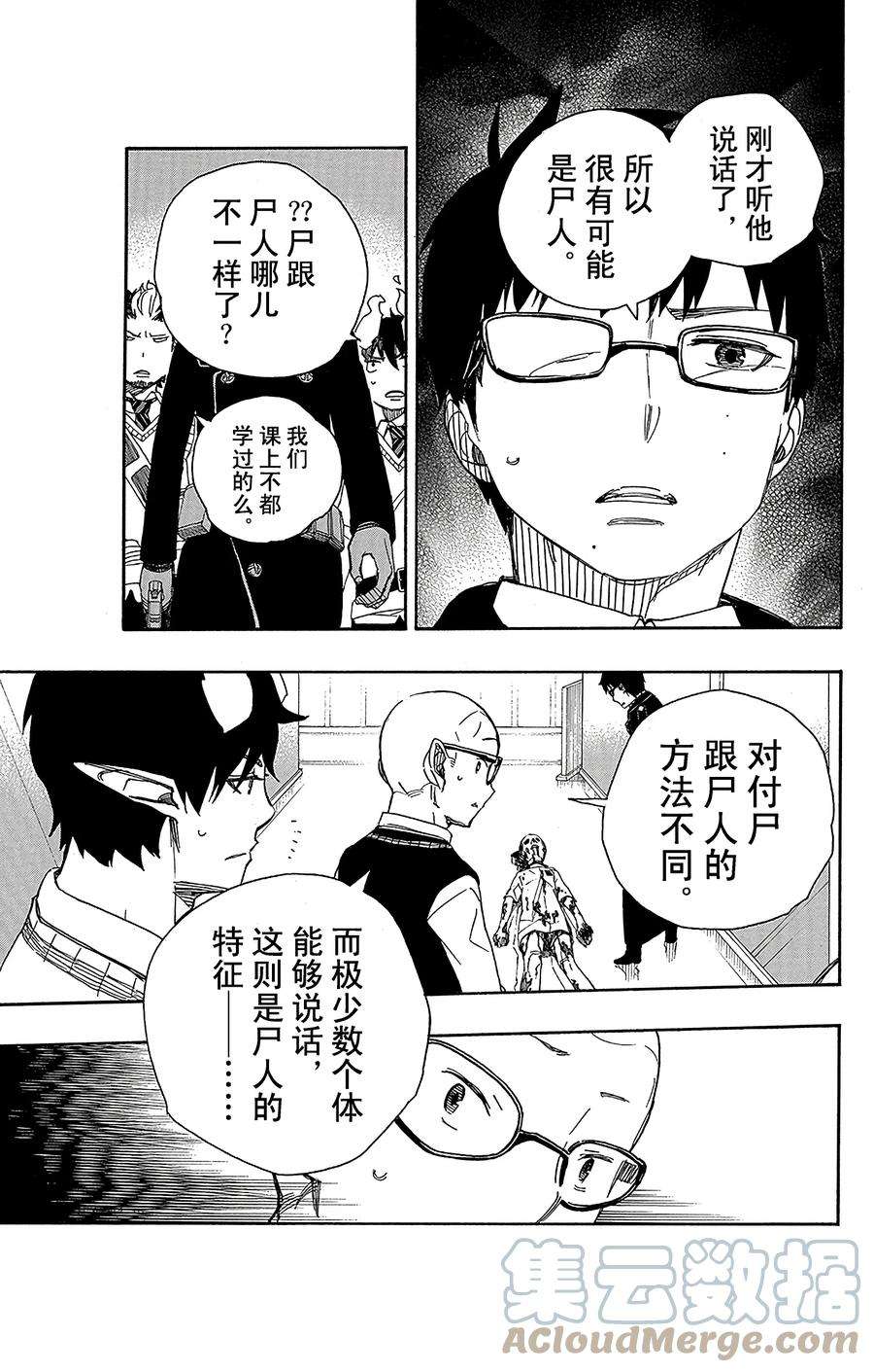 青之驱魔师055 像兄弟一样