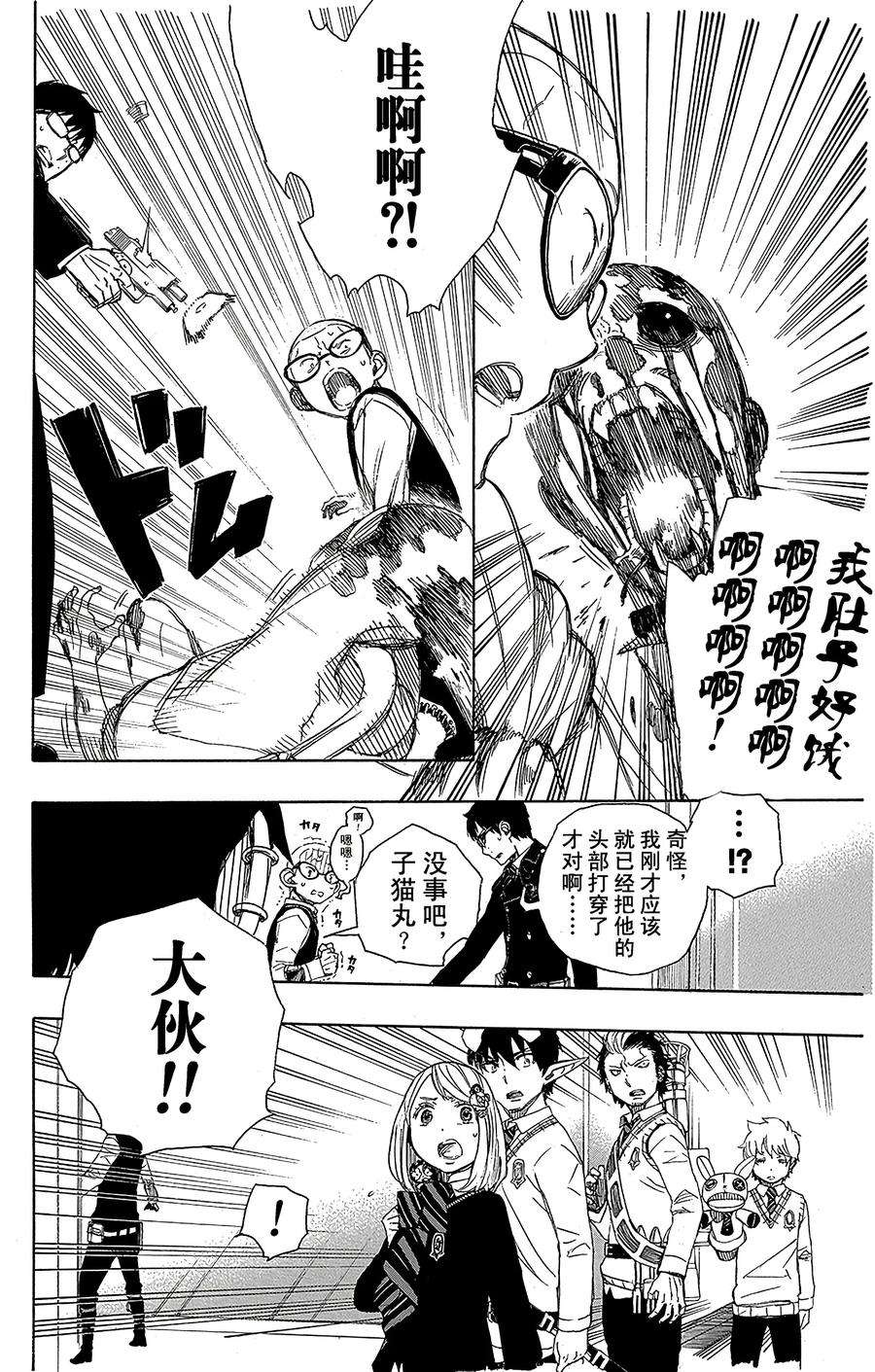 青之驱魔师055 像兄弟一样