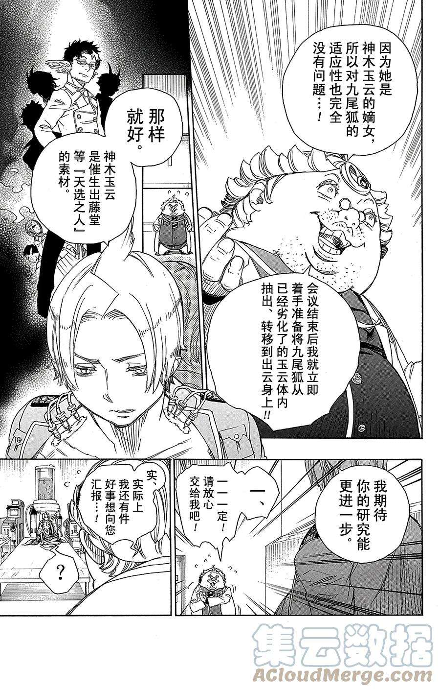 青之驱魔师056 幕间剧